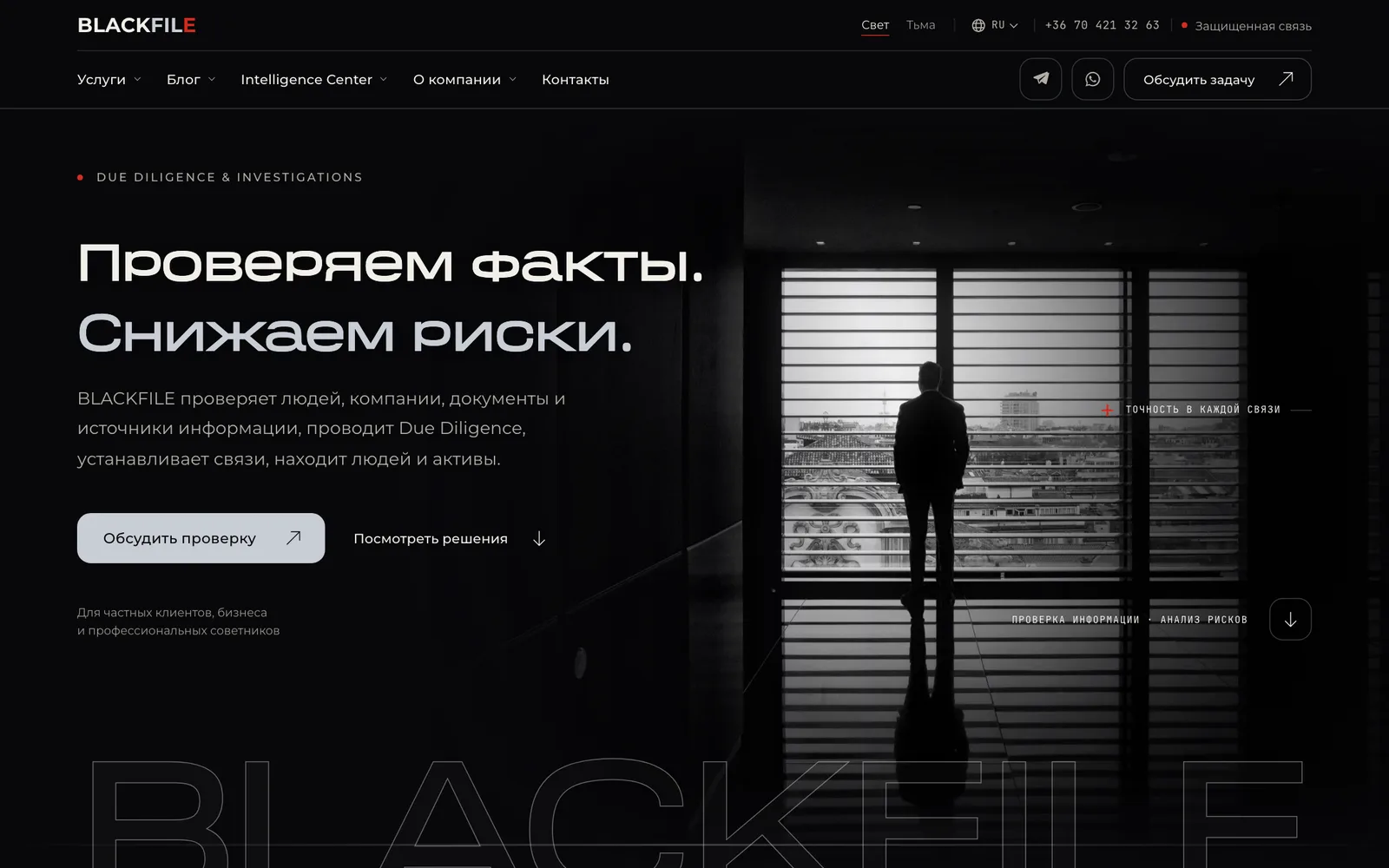 BLACKFILE - blackfile.io