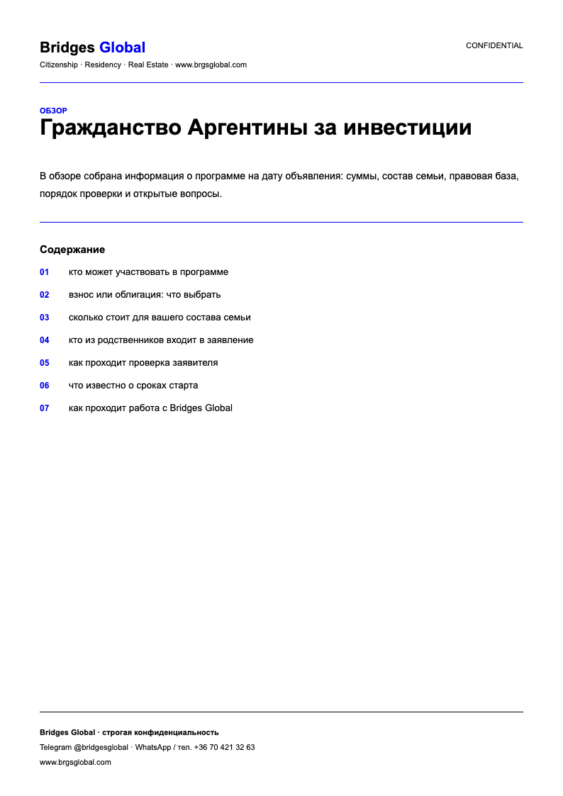 Материалы BRIDGES по Аргентине