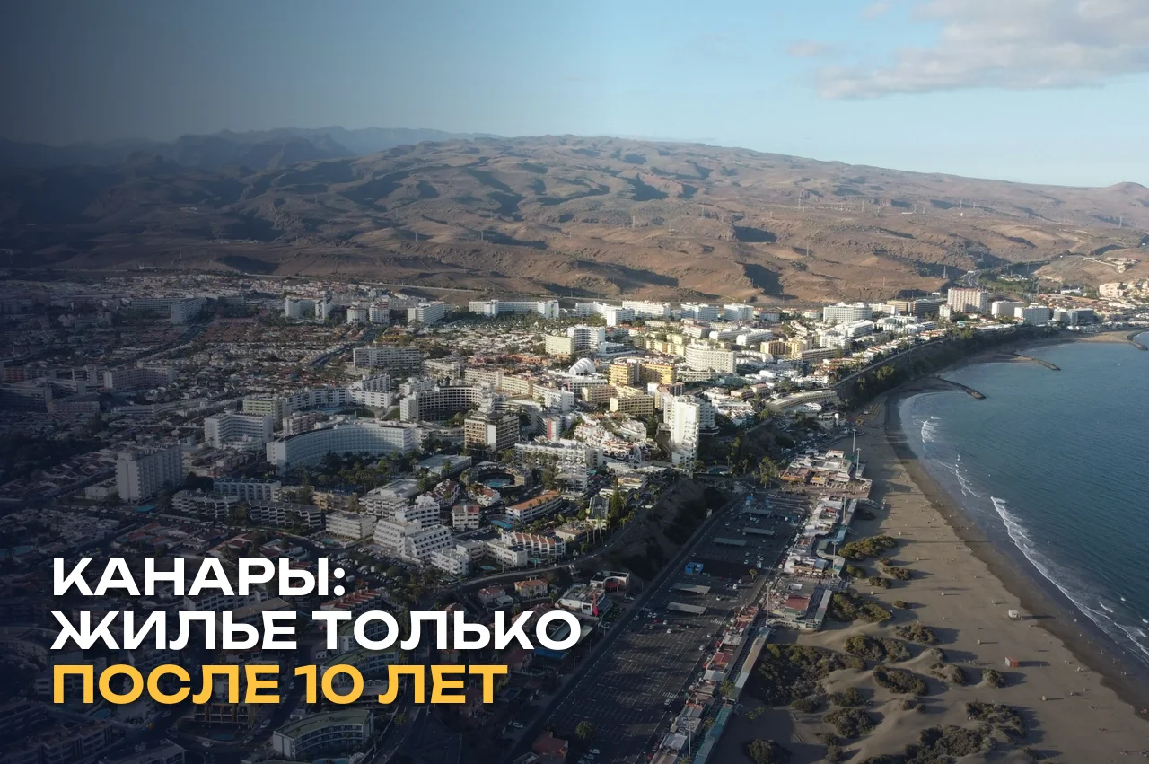 Маспаломас на Гран-Канарии