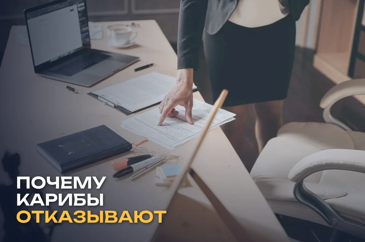 Что такое due diligence и почему Карибы отказывают