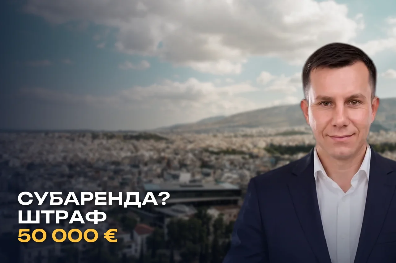 Сергей Евдокимов на фоне Афин