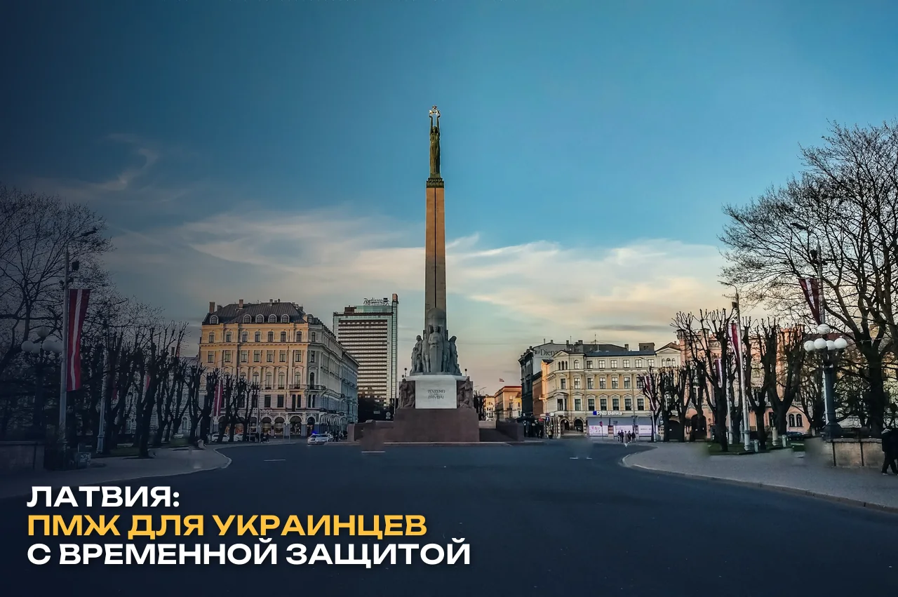 Памятник Свободы в Риге