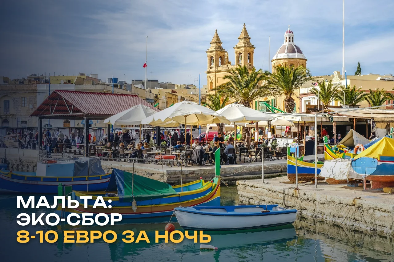 Набережная Марсашлокка, Мальта