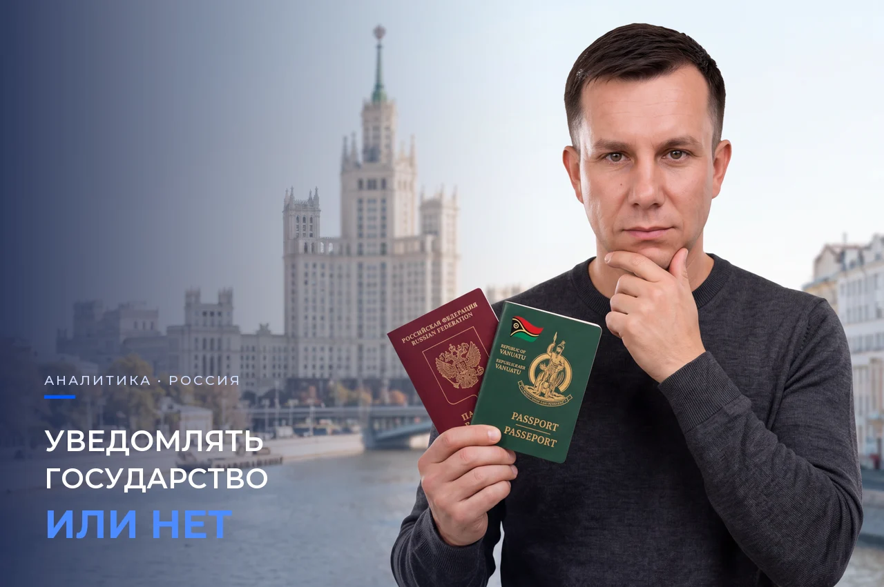 Уведомлять государство о втором паспорте и счете за рубежом: решение остается за вами