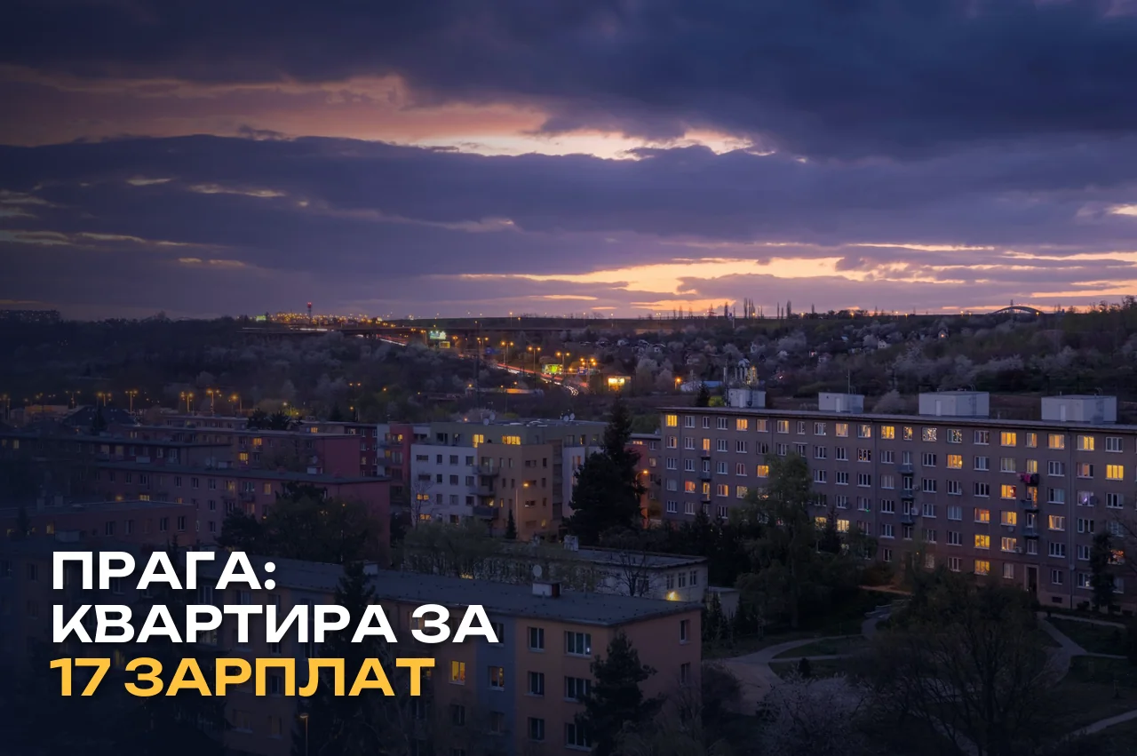 Спальные кварталы Праги на закате