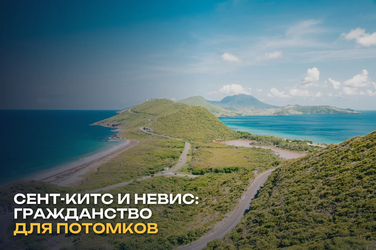Полуостров Сент-Китса и вид на Невис