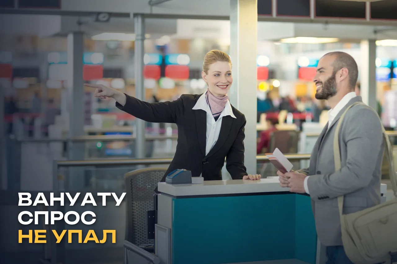 Вануату после отмены безвиза ЕС: почему спрос не упал