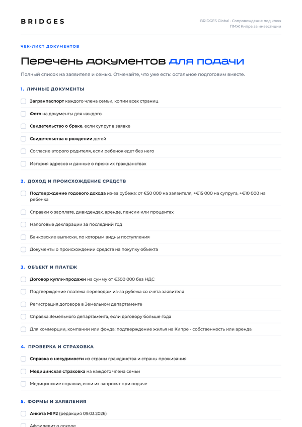 Чек-лист документов
