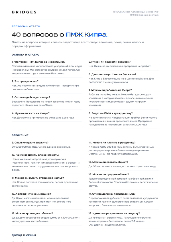 40 вопросов и ответов