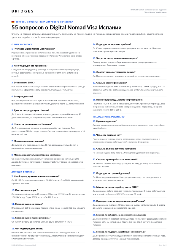 55 вопросов и ответов