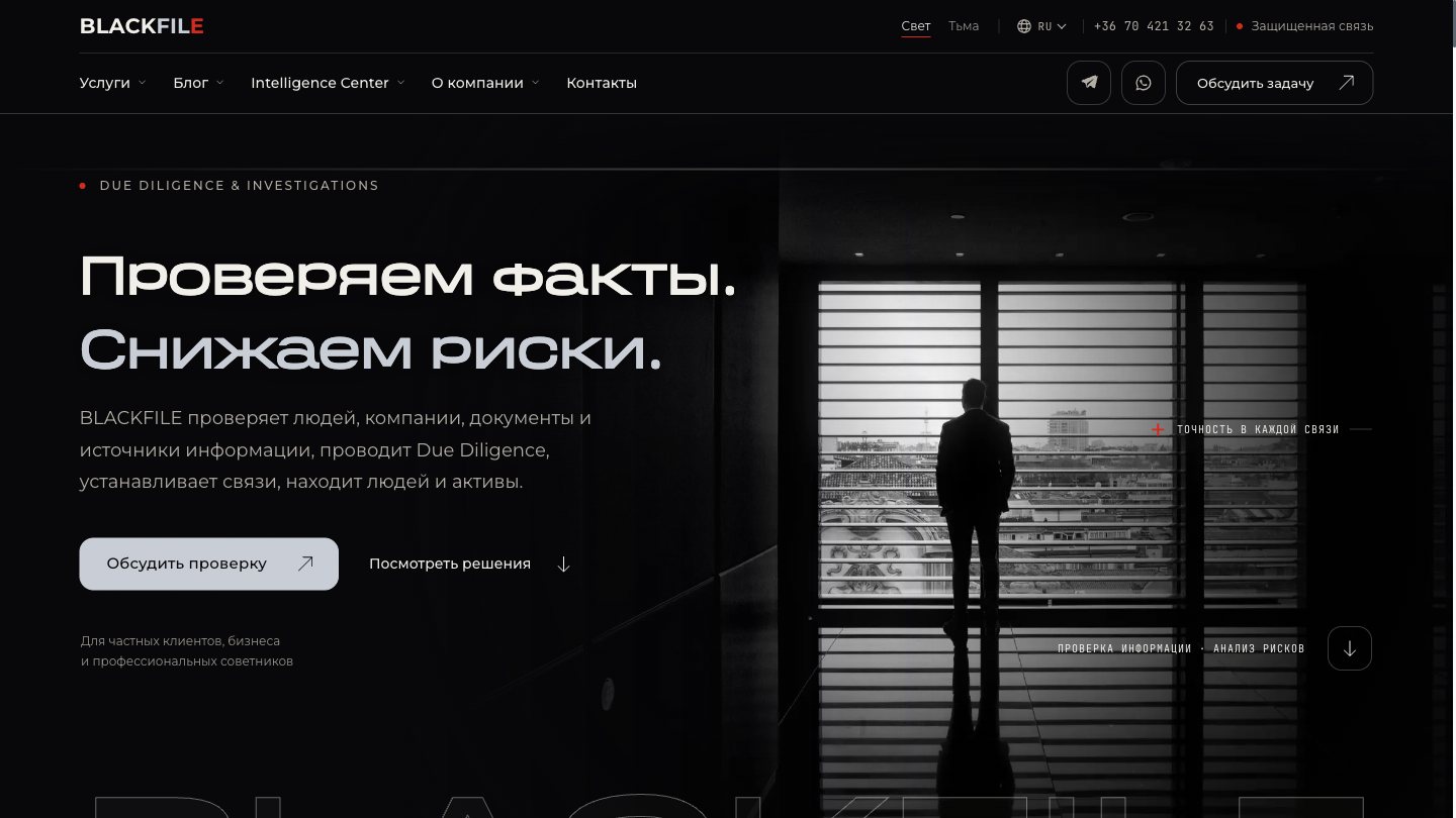 BLACKFILE