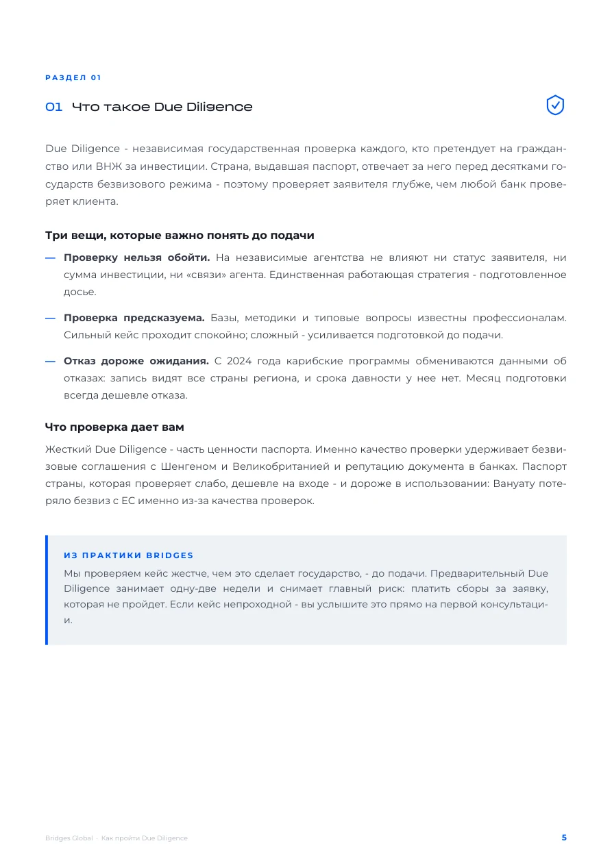 Страница 5 гайда: Страница из PDF