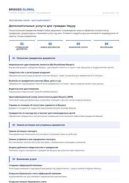 Дополнительные услуги