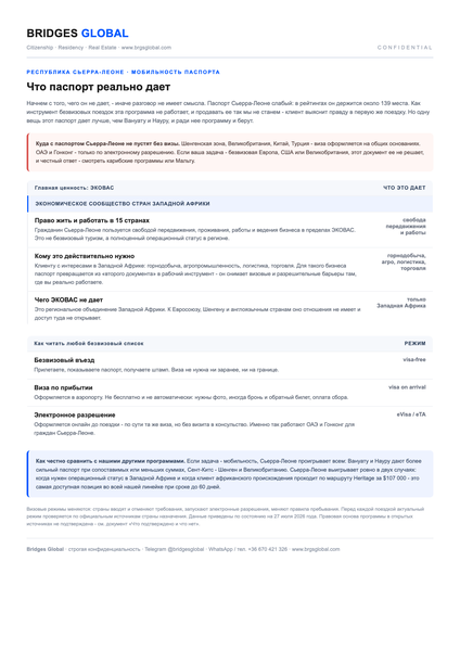 A document from the BRIDGES GLOBAL guide to Sierra Leone: What the passport really gives