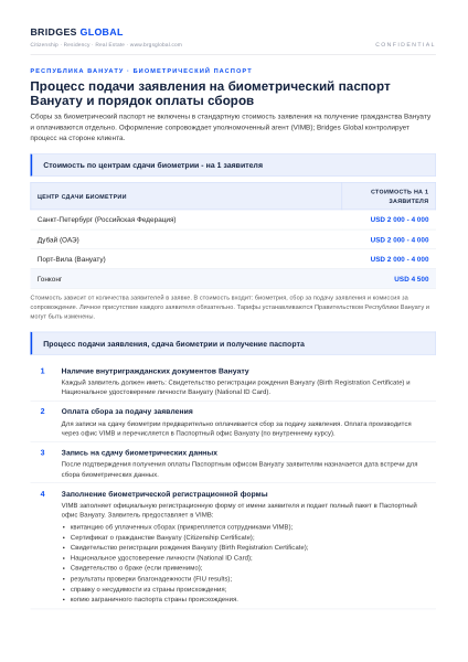Биометрический паспорт