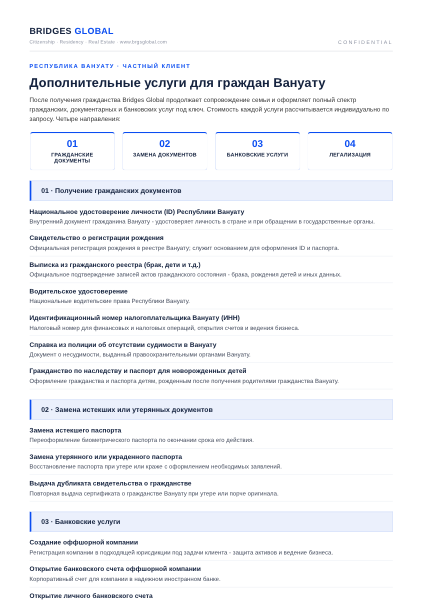 Дополнительные услуги